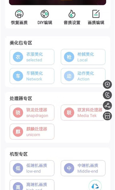 画质云画质助手游戏