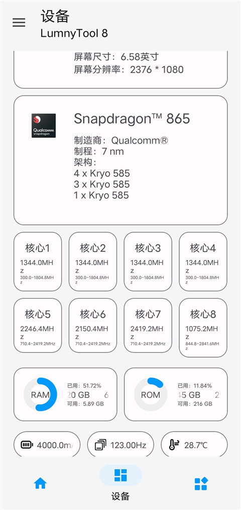 LumnyTool画质助手120帧游戏