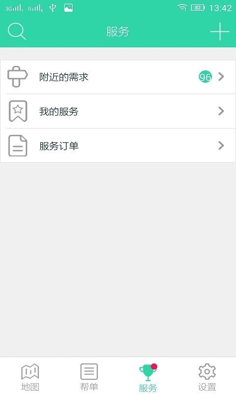 沃帮生活APP