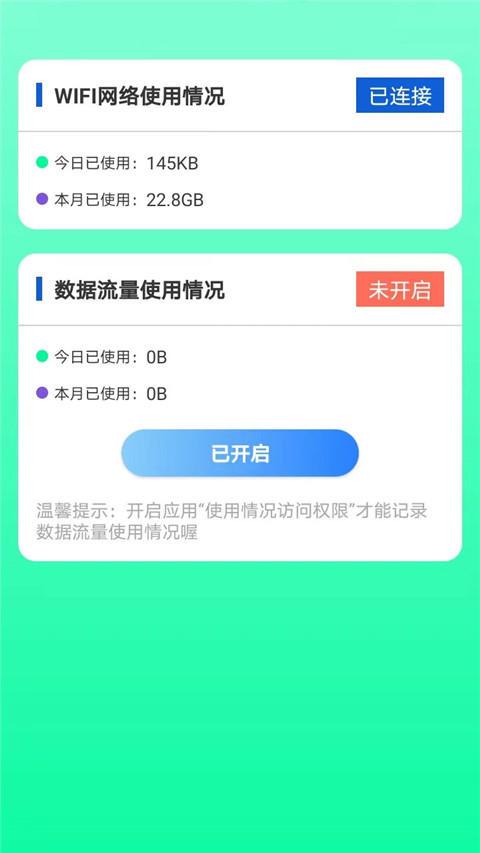 全能网络助手APP