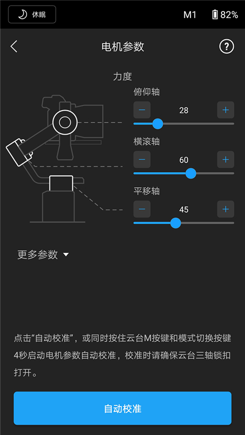 Ronin稳定器APP
