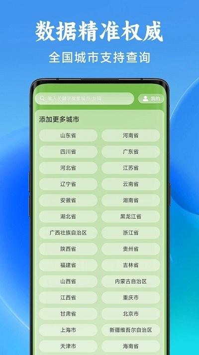 光年天气APP