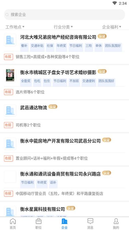 衡水招聘网APP
