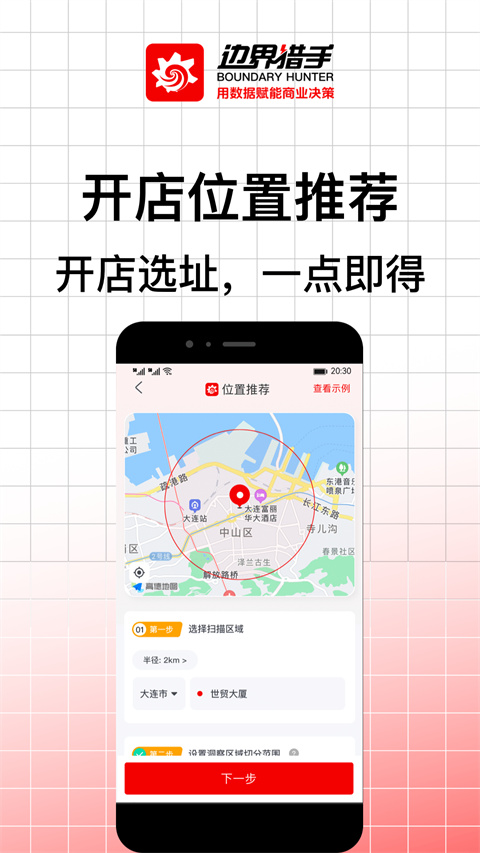 边界调研猎手APP
