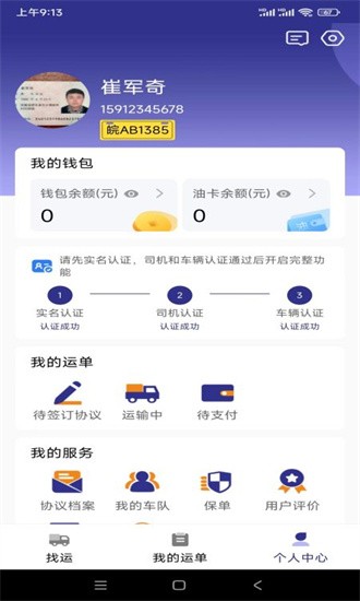 网运通货运平台APP