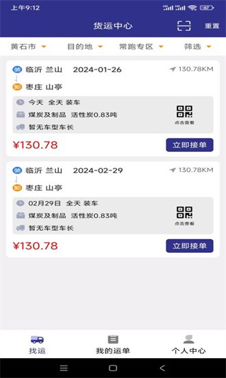 网运通货运平台APP