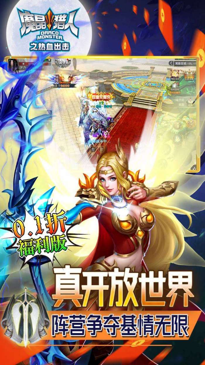魔晶猎人之热血出击0.1折游戏
