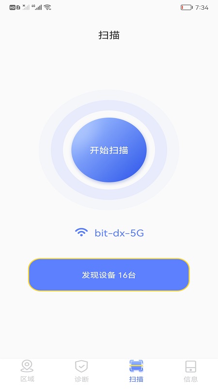 wf无线网连接管家APP