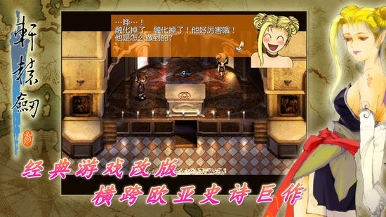 轩辕剑3游戏