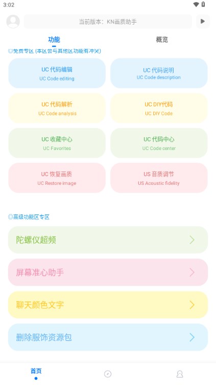 KN画质助手游戏