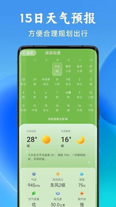 光年天气APP