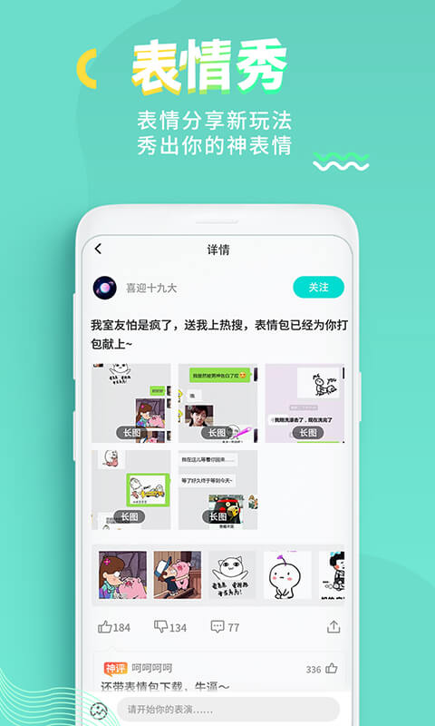 全民表情APP