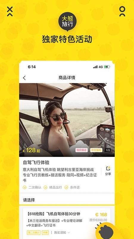 大熊旅行APP