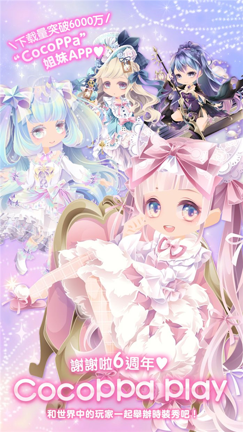 明星女孩的时尚CocoPPaPlay游戏