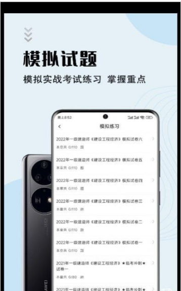 一级建造师智题库APP