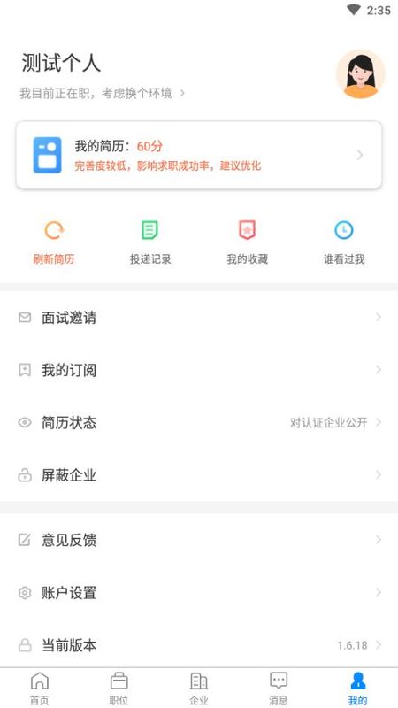 衡水招聘网APP
