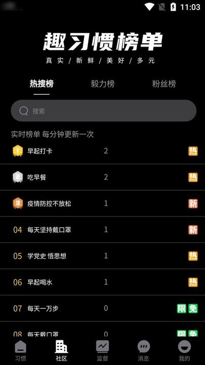 趣习惯APP