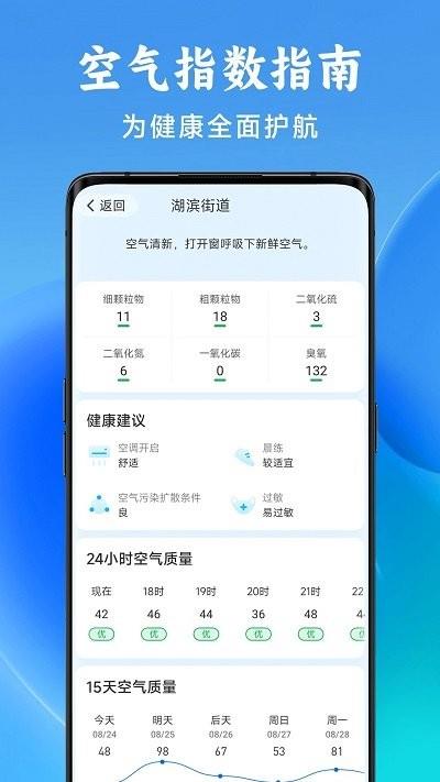光年天气APP