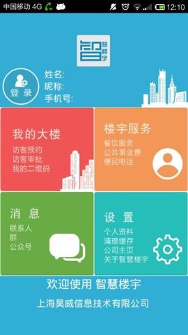 智慧楼宇 第1张图