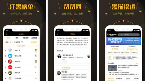 黑猫投诉app大全