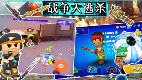 部落大逃杀游戏