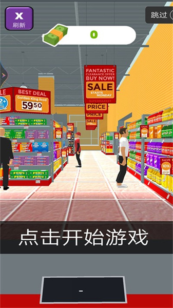 百货大佬游戏