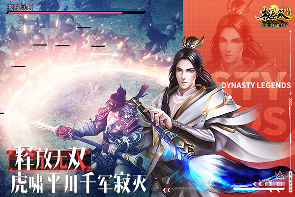 极无双官方正版游戏