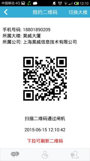 智慧楼宇APP