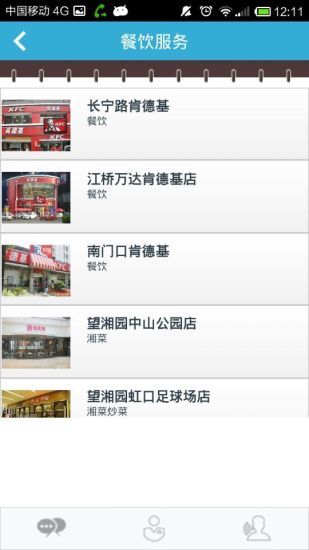 智慧楼宇APP