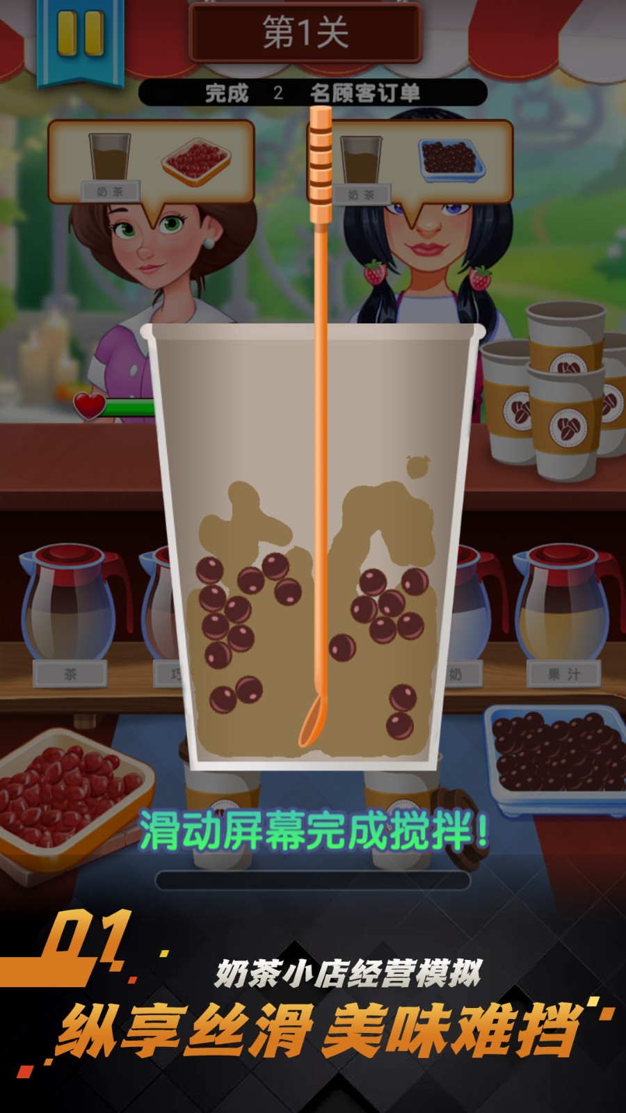 冬天的第一杯奶茶游戏