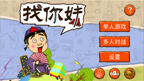 找你妹版本大全-找你妹所有版本合集_闪电下载网
