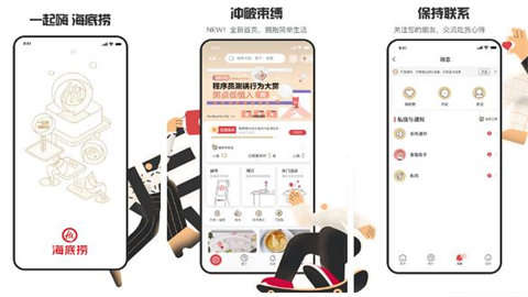 海底捞app版本大全