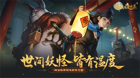 与神都夜行录相似的游戏推荐