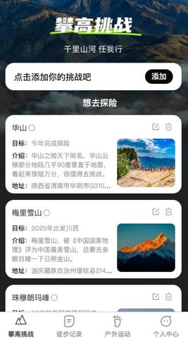 攀高达人 第1张图