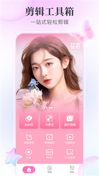 盐拍APP