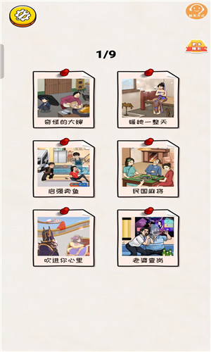 烧脑小达人游戏
