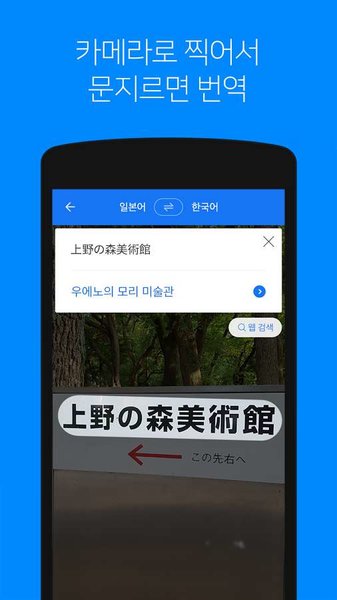 papago翻译器官方版APP