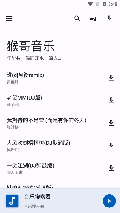 猴哥音乐APP