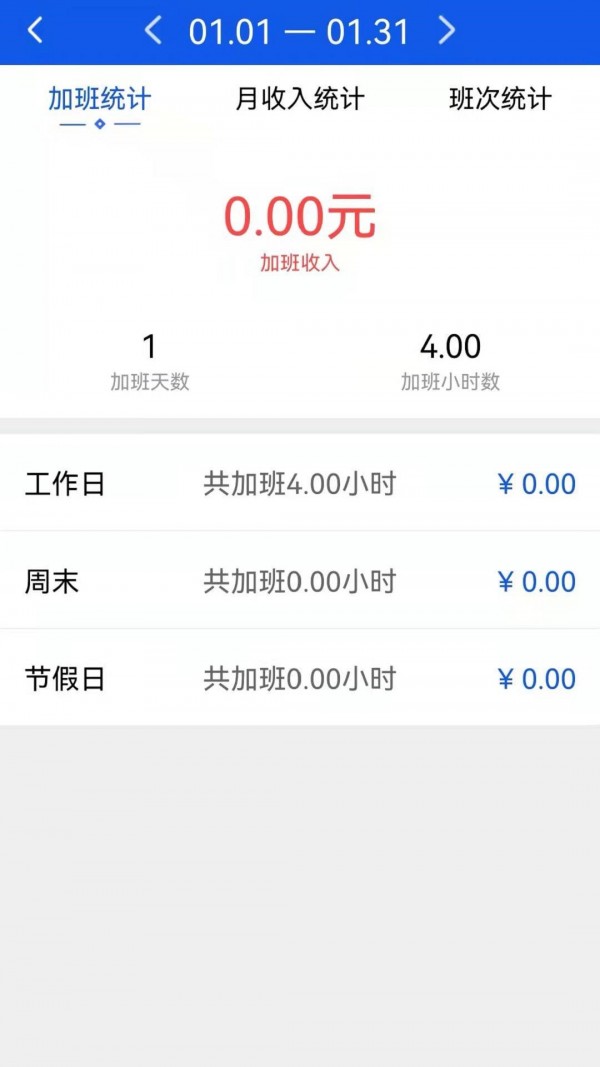 记加班助手APP