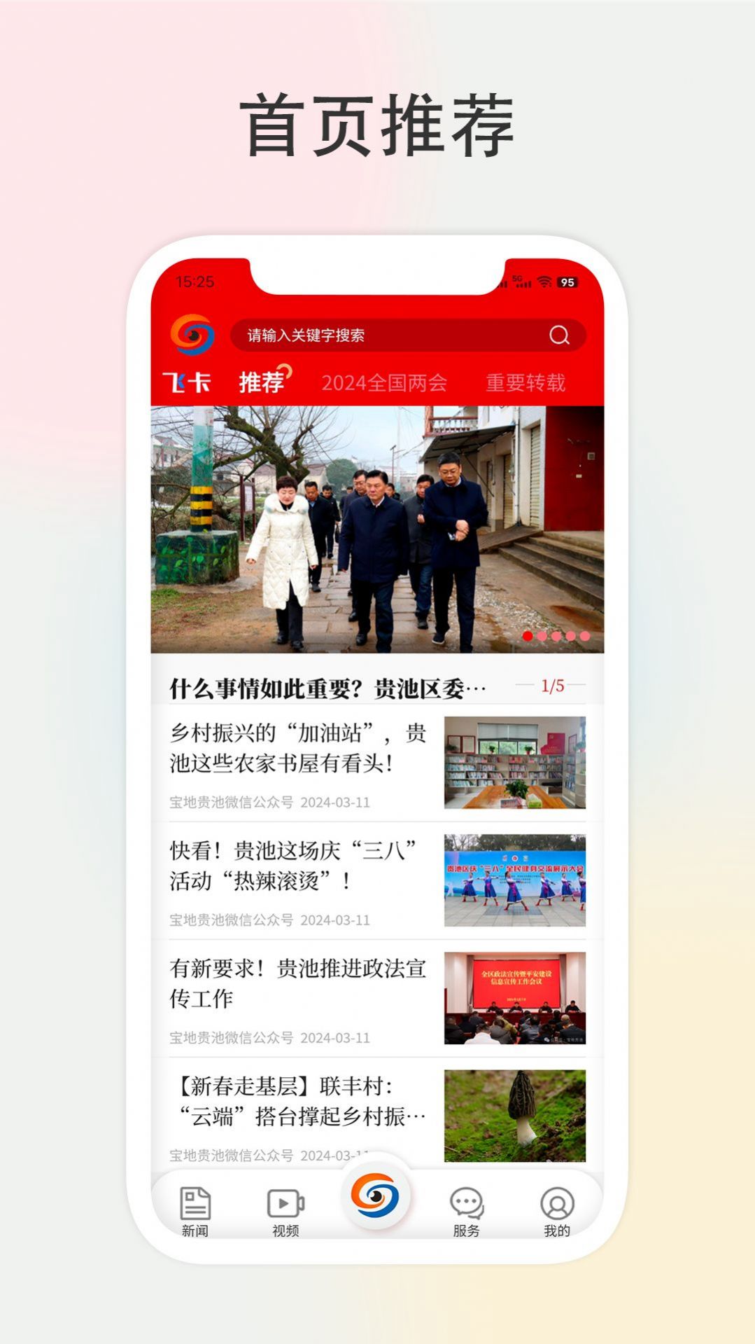 宝地贵池APP