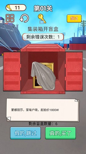 集装箱开盲盒游戏