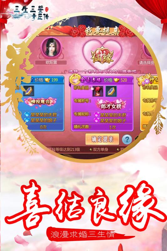 三生三誓青丘传游戏