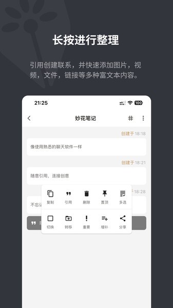 妙花笔记APP