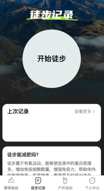 攀高达人APP