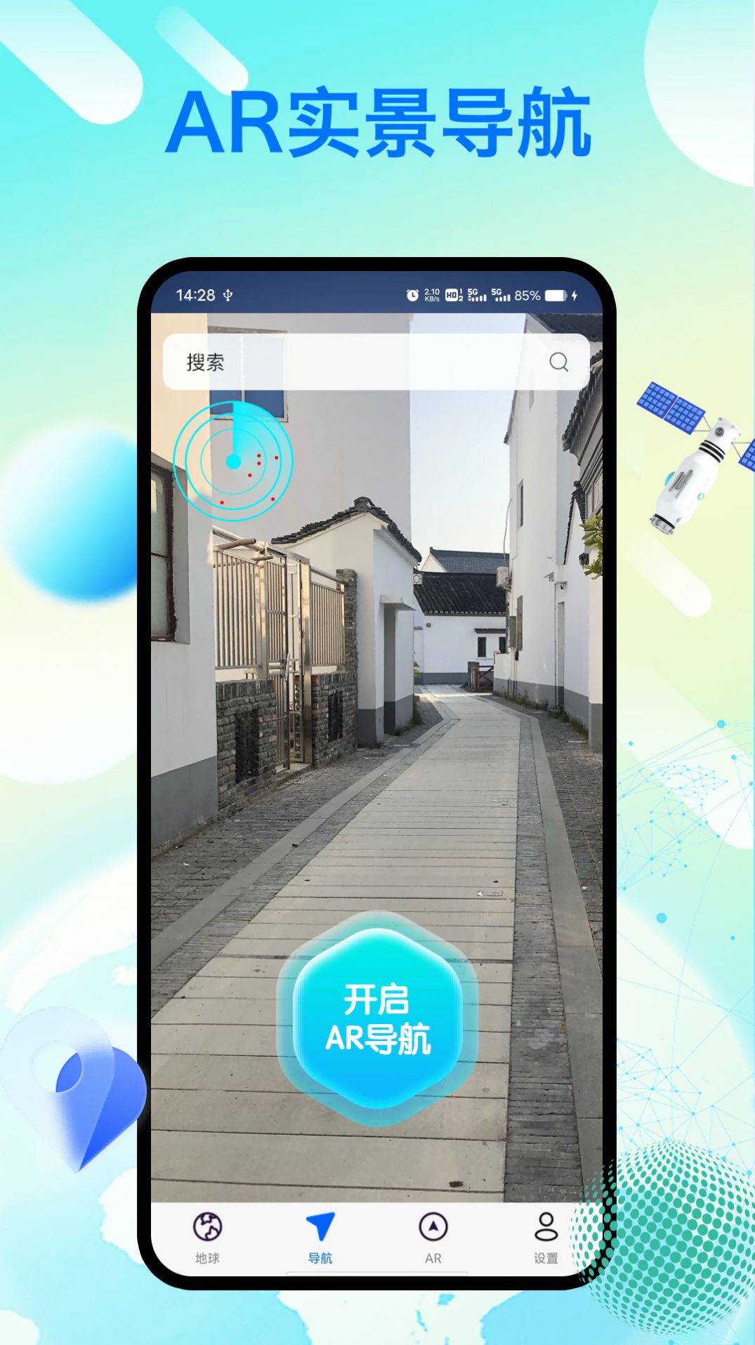 神舟实况导航APP