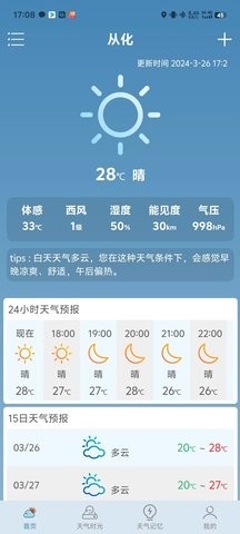 敏捷天气APP