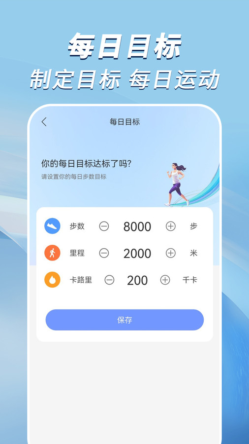 走路小达人APP