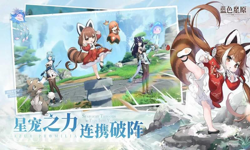 蓝色星原旅谣游戏