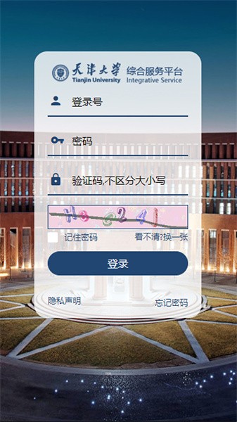 天津大学综合服务平台APP