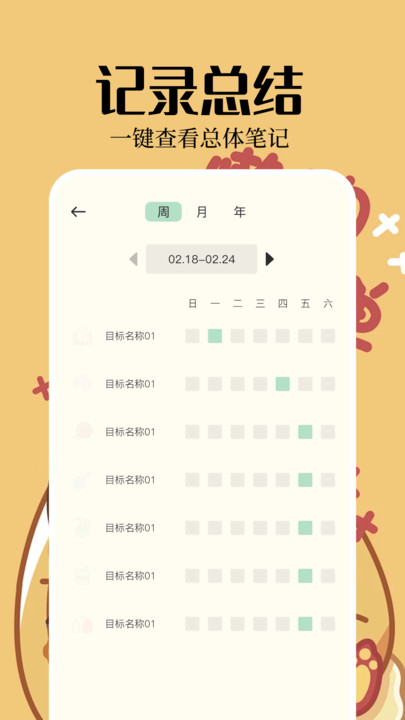 便签周记APP